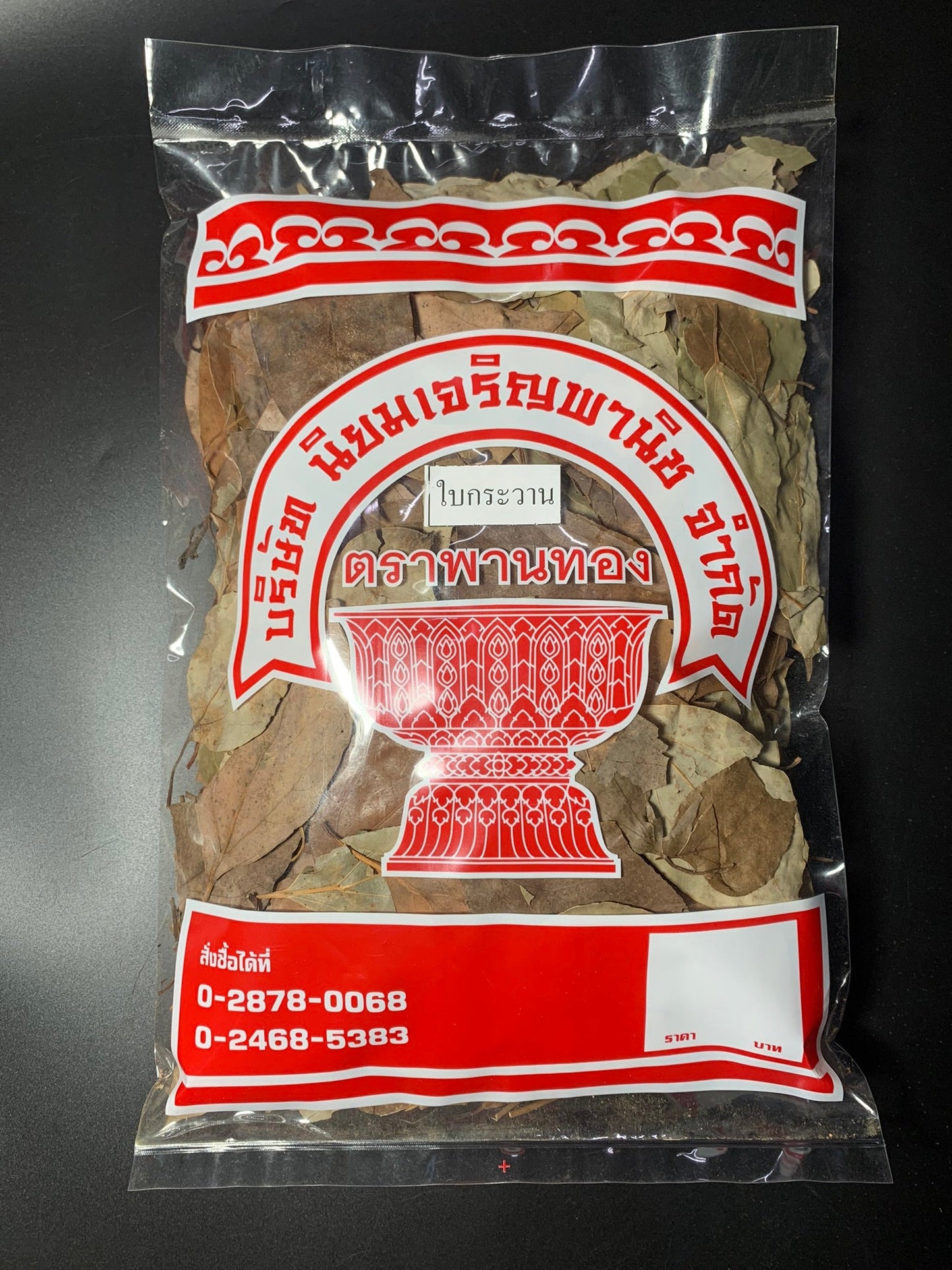 ใบกระวานแห้ง ใบกระวาน bay leaf 100 กรัม/1 ขีด ตราพานทอง - Niyomherb