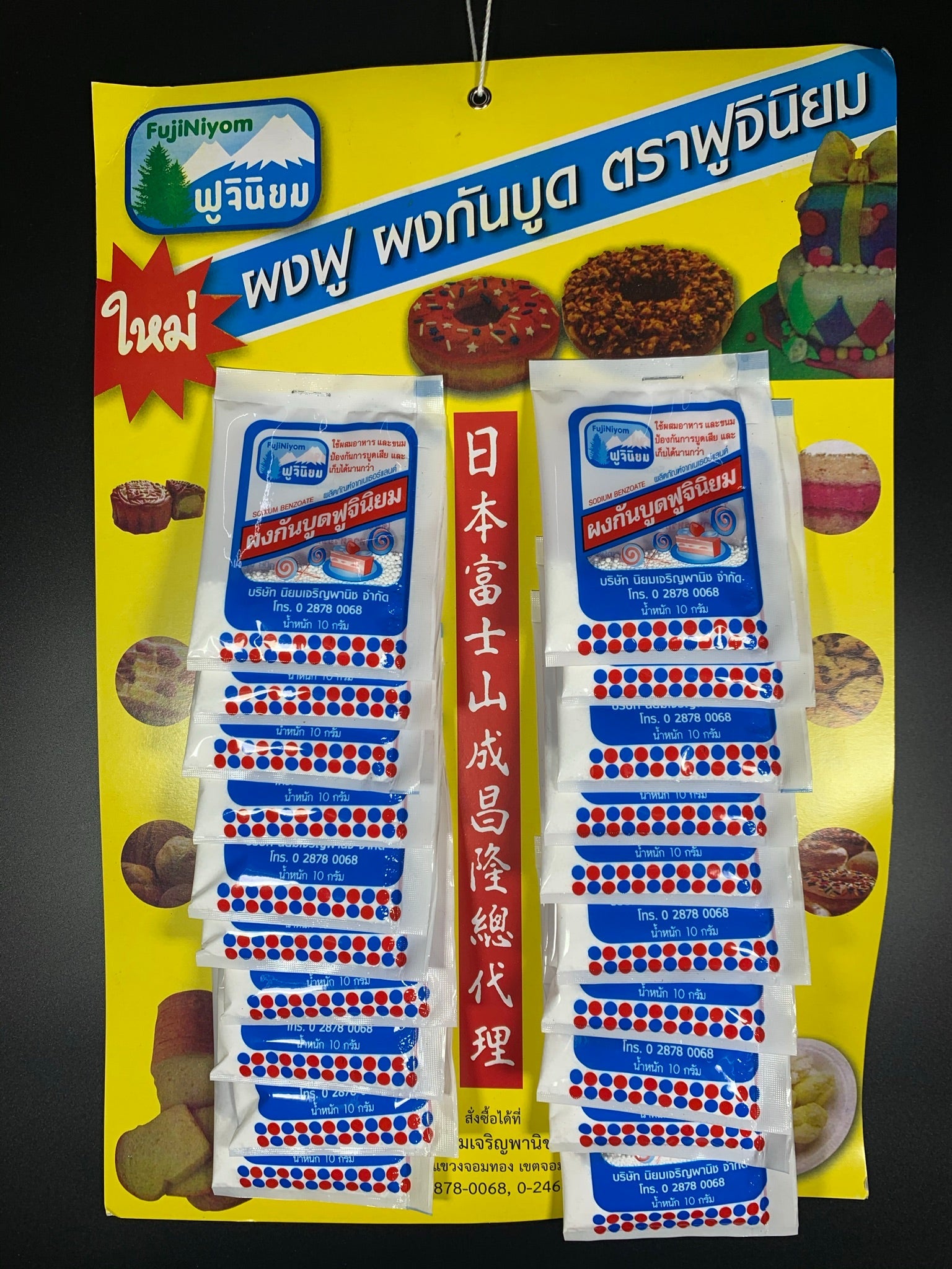 ผงกันบูด ผงฟู แบบแผง แผงละ 20 ซอง ตราฟูจินิยม Sodium benzoate - Niyomherb