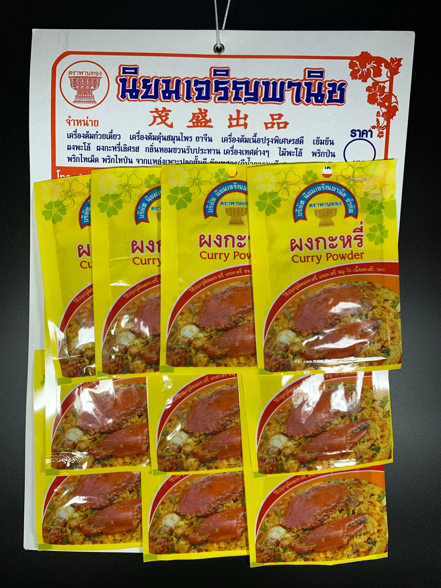 ผงกะหรี่ Curry Powder แบบแผง แผงละ 10 ซอง ตราพานทอง - Niyomherb