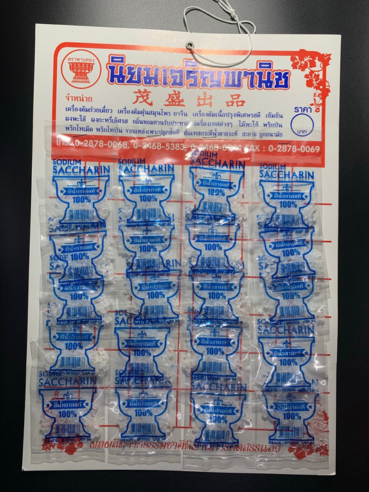 ดีน้ำตาล ขัณฑสกร บรรจุซอง Saccharin แซกคารีน แบบแผง แผงละ 20 ซอง ตราพานทอง - Niyomherb